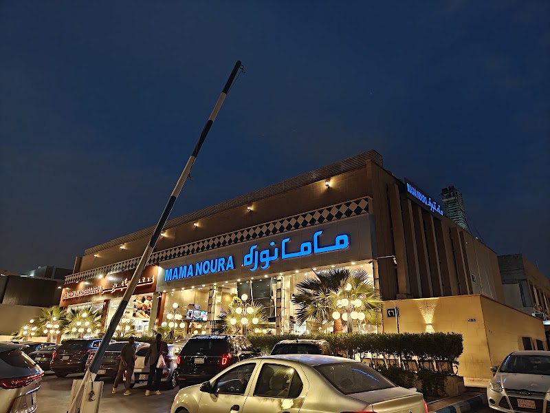 Mama Noura, Riyadh