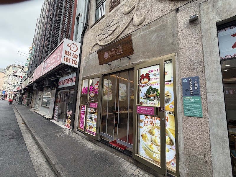 yang's fried dumpling, Shanghai