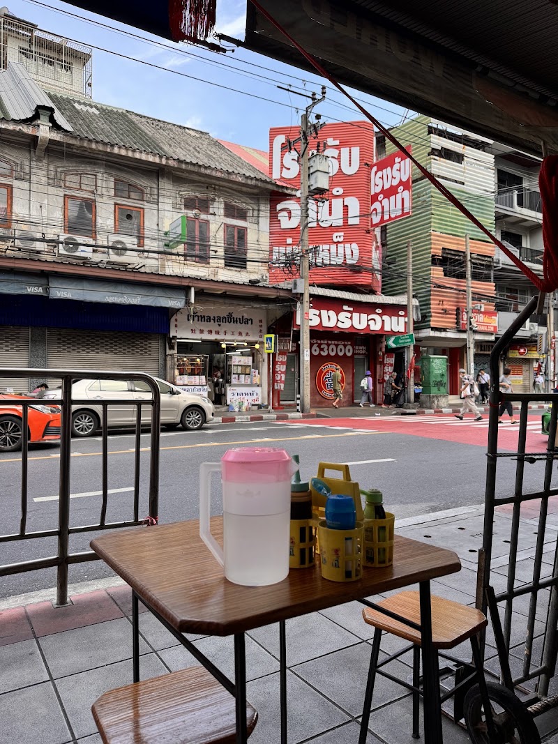 Jok Prince Bangrak, Bangkok