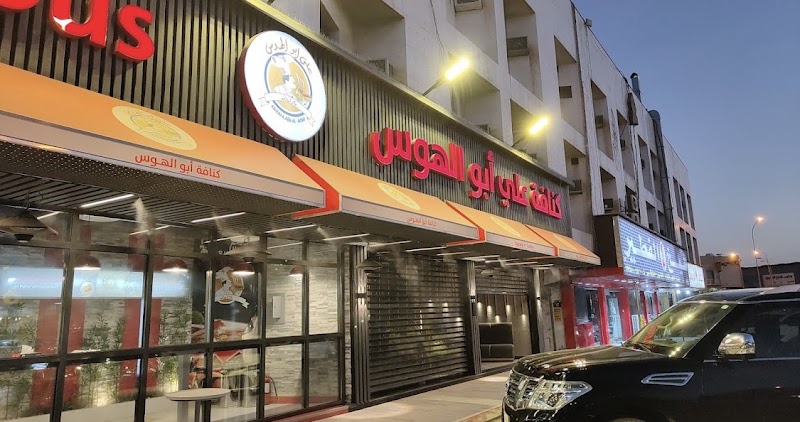 Kunafa Abul Haus, Riyadh