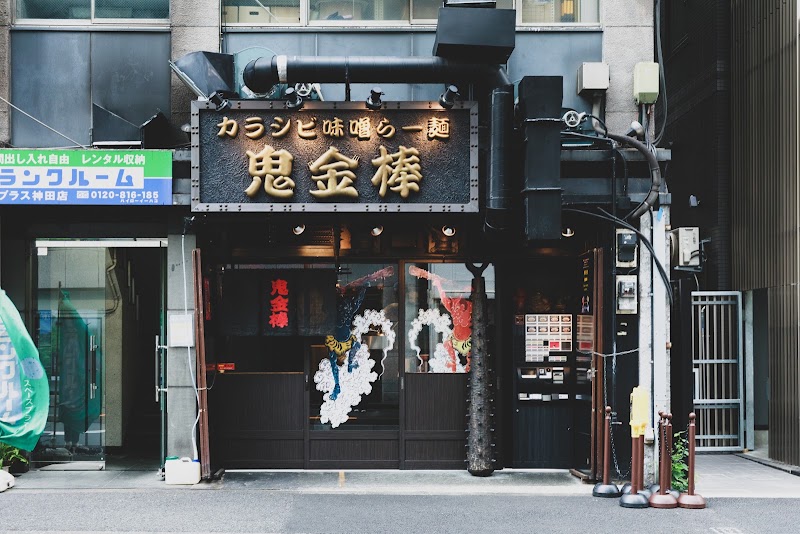 Karashibi Miso Ramen Kikanbo Kanda Honten, Tokyo
