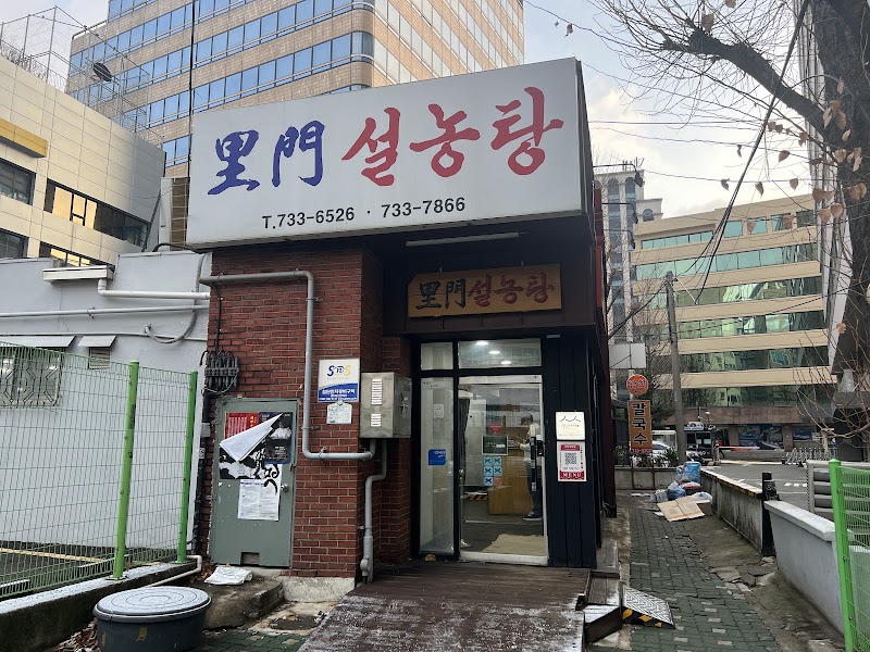 Imun Seolnongtang, Seoul