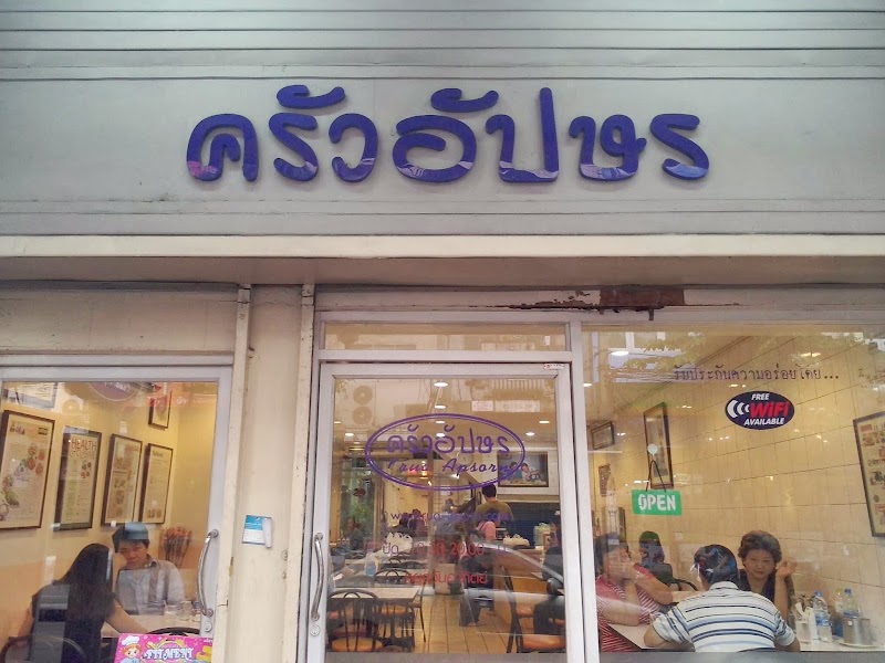 Krua Apsorn @Dinso, Bangkok