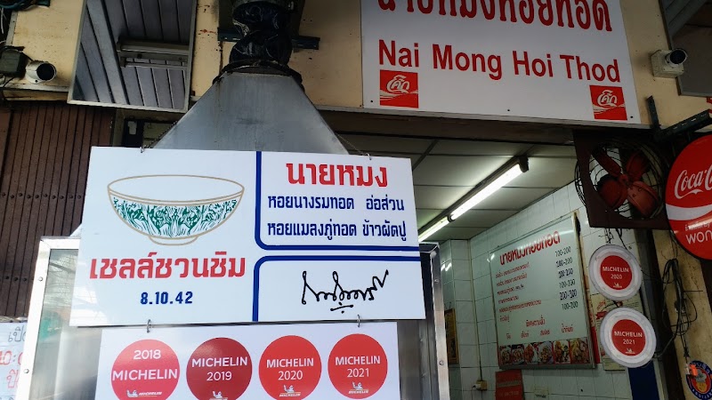 Nai Mong Fry Oyster, Bangkok