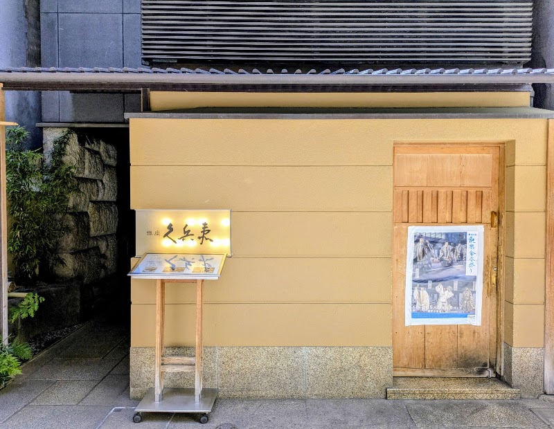 Ginza Kyūbey Ginza Honten, Tokyo