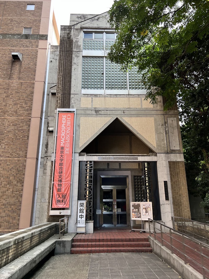 The University Museum, The University of Tokyo, Tokyo