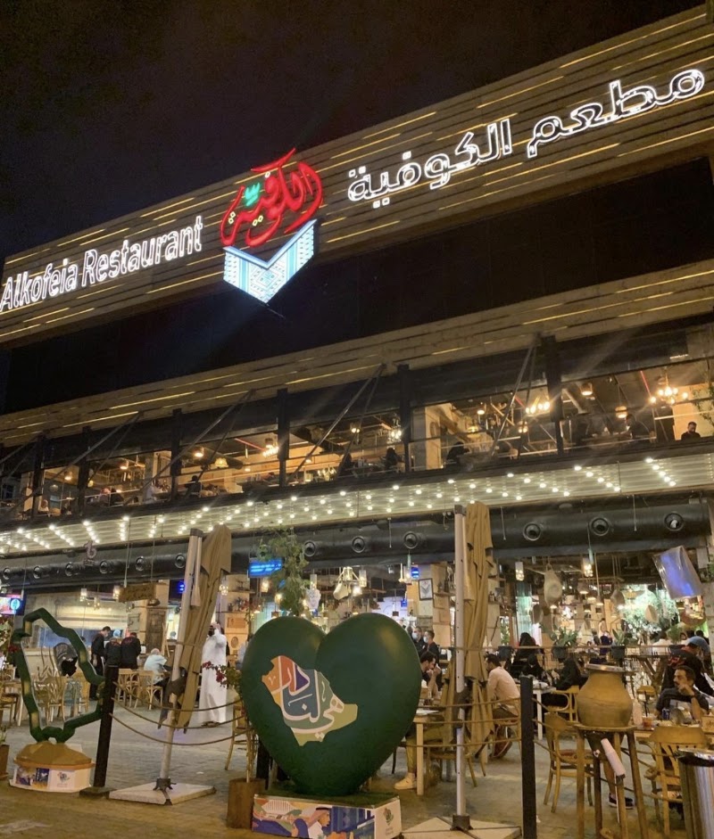 Al-kofeia Restaurant, Riyadh