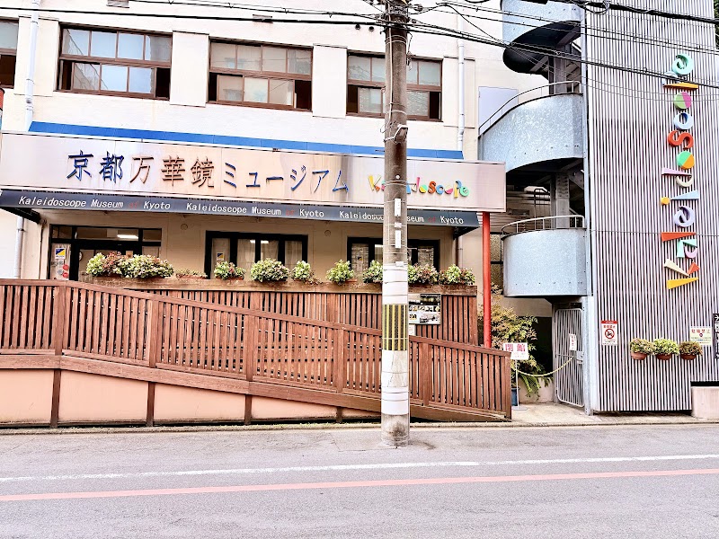 Kaleidoscope Museum of Kyoto, Kyoto